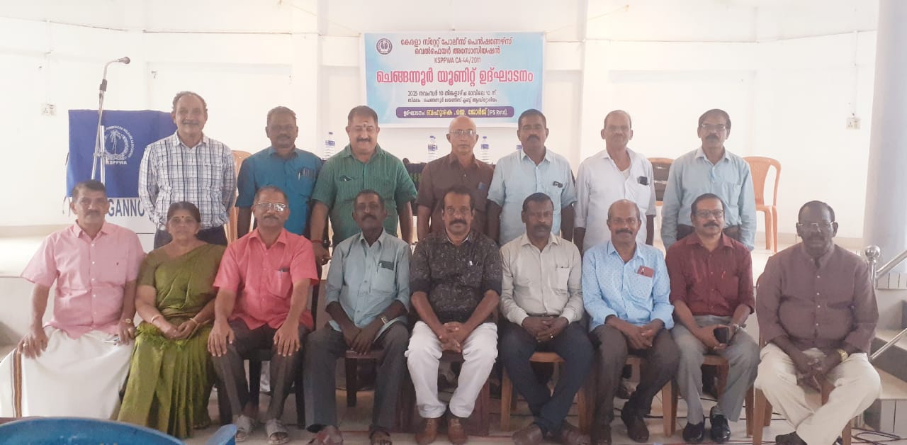 കേരളാ സ്റ്റേറ്റ് പോലീസ് പെർഷണേഴ്സ് വെൽഫെയർ അസോസിയേഷൻ ചെങ്ങന്നൂർ യൂണിറ്റ് 
